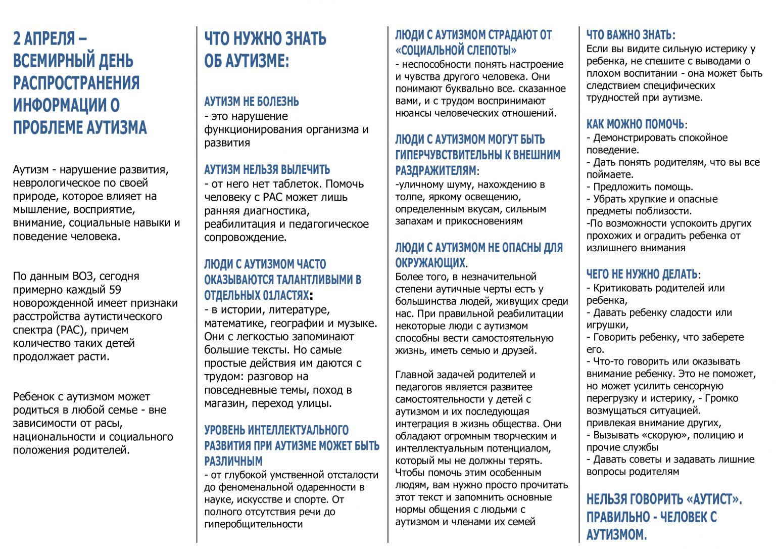 Информация об аутизме для детей. 2 Апреля Всемирный день распространения информации о проблеме. Информации о проблеме аутизма. День распространения информации об аутизме. 2 Апреля день распространения информации о проблеме аутизма.